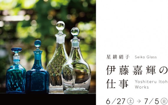 itoh_glass_banner